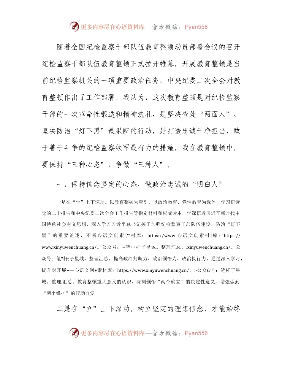纪检监察干部队伍教育整顿座谈会上的研讨发言（2000字心得）.docx_第1页