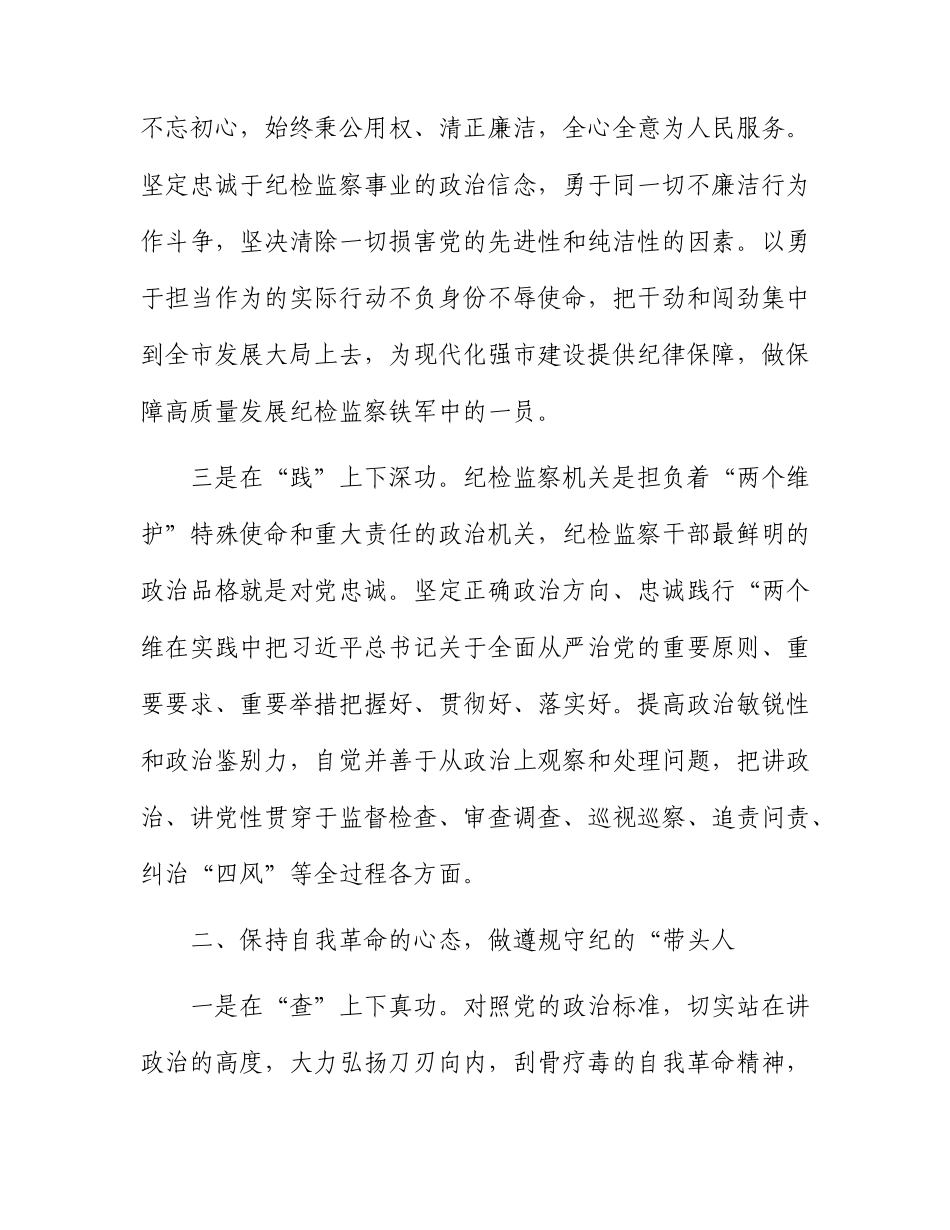纪检监察干部队伍教育整顿座谈会上的研讨发言（2000字心得）.docx_第2页