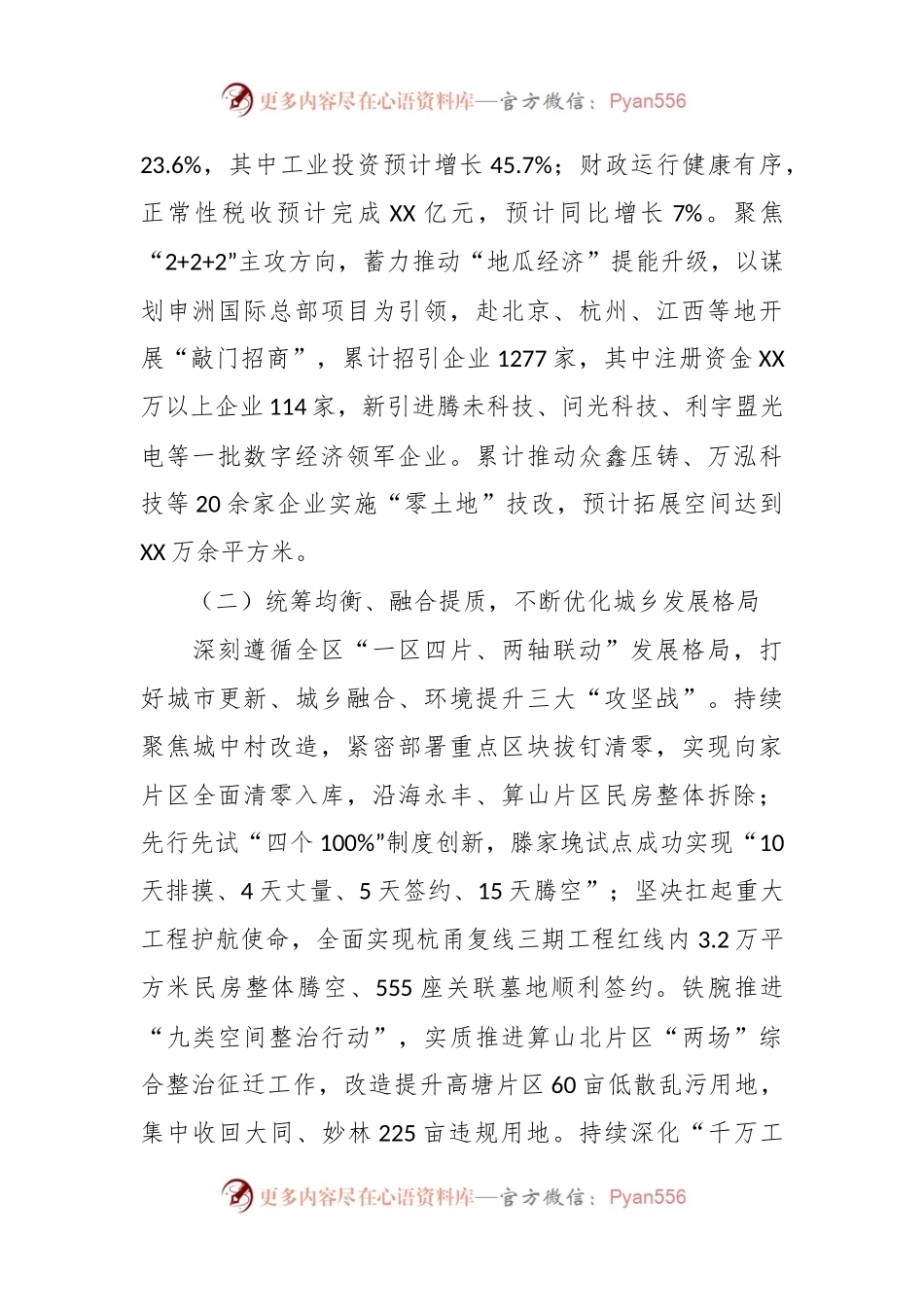 街道2023年工作总结和2024年工作思路（2）.docx_第2页