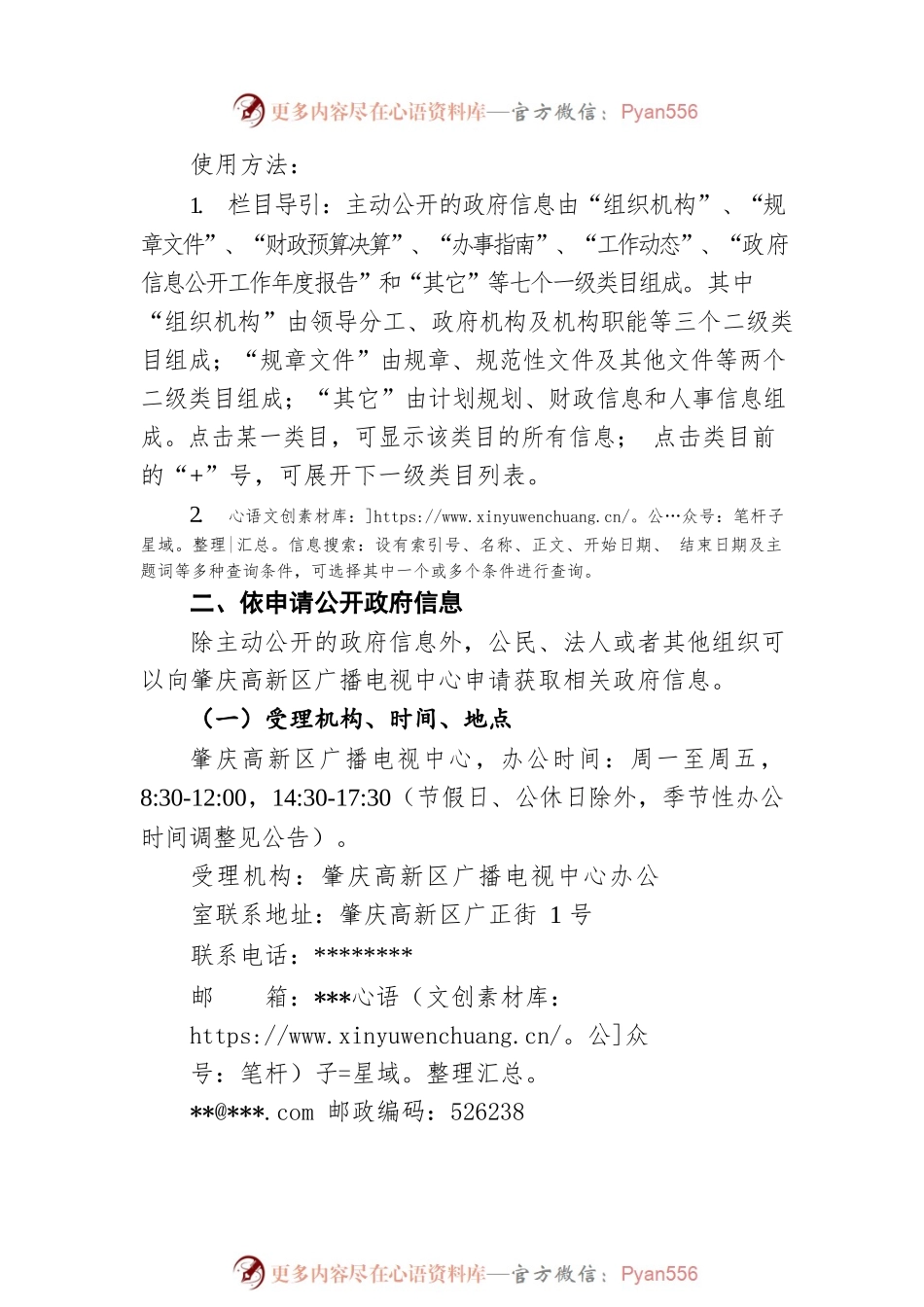 肇庆高新区广播电视中心信息公开指南（20220726）.docx_第2页