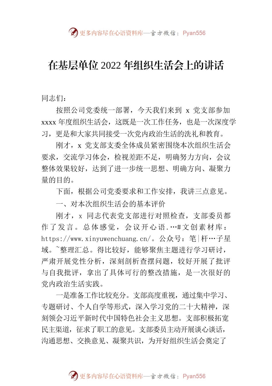 组织生活会主题讲话及主持词材料汇编（3篇）.docx_第2页