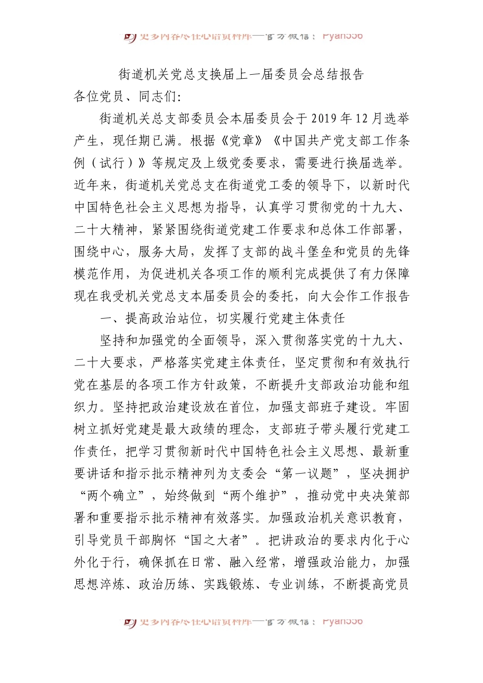 街道机关党总支换届上一届委员会总结报告 (1).docx_第1页