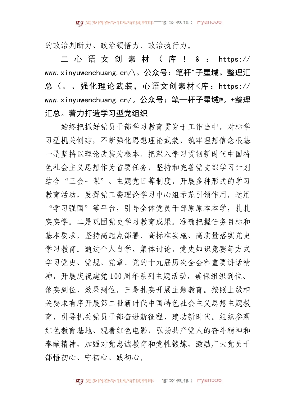 街道机关党总支换届上一届委员会总结报告 (1).docx_第2页