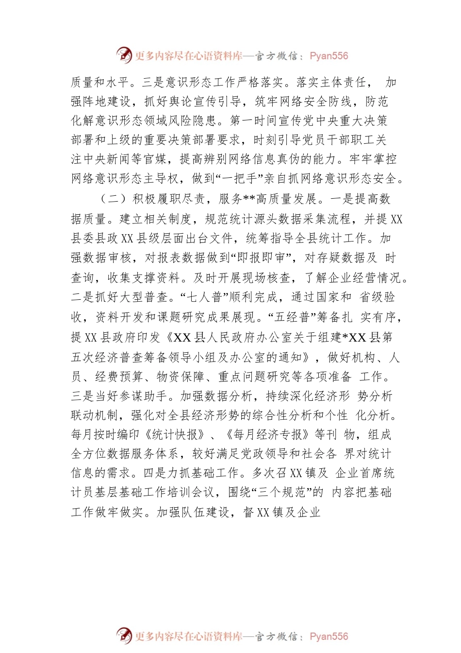 统计局2022年工作总结及2023年工作安排.docx_第2页