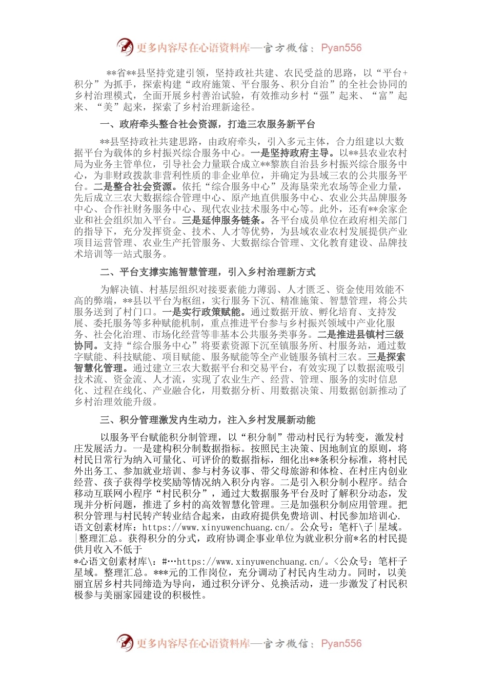 经验交流：大力推进“平台积分”建设构建全社会协同治理模式.docx_第1页