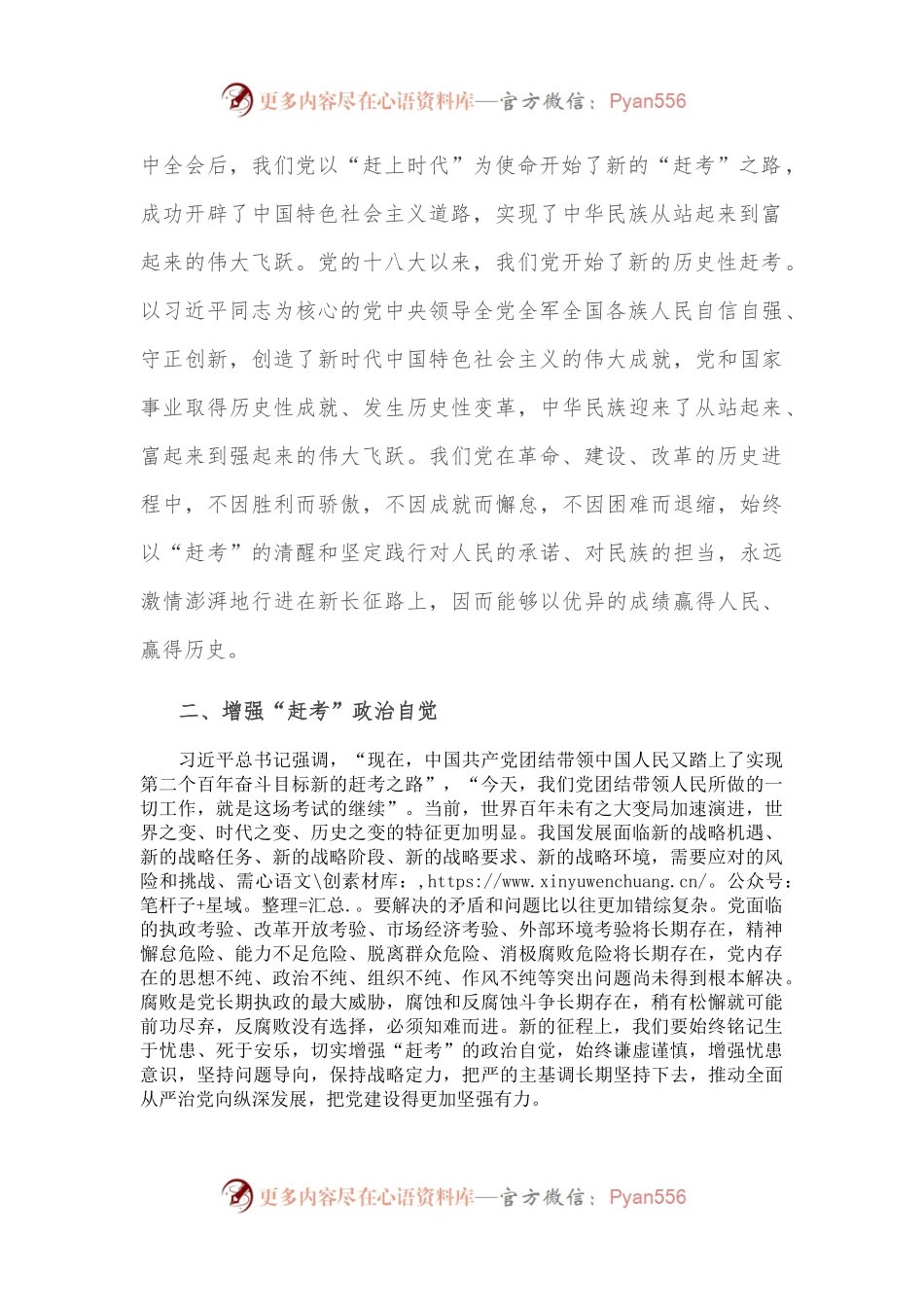 重温“赶考精神” 走好新时代赶考之路——学习贯彻总书记在省部级专题研讨班上重要讲话精神心得体会.docx_第2页
