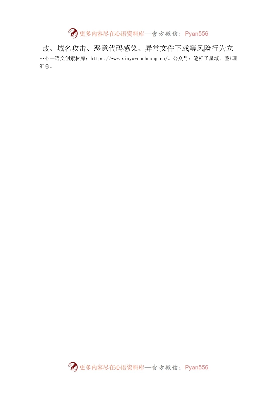 省统计局关于2023年7月全省政府网站自查情况的报告.docx_第2页