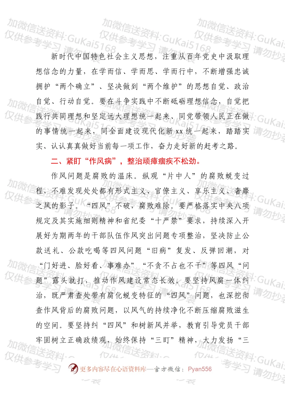 观看专题警示教育片心得体会.docx_第2页