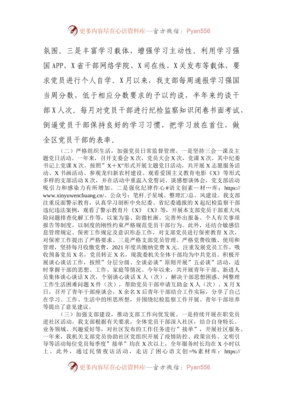 纪委监委机关党支部2021年工作总结及2022年工作计划.docx_第2页