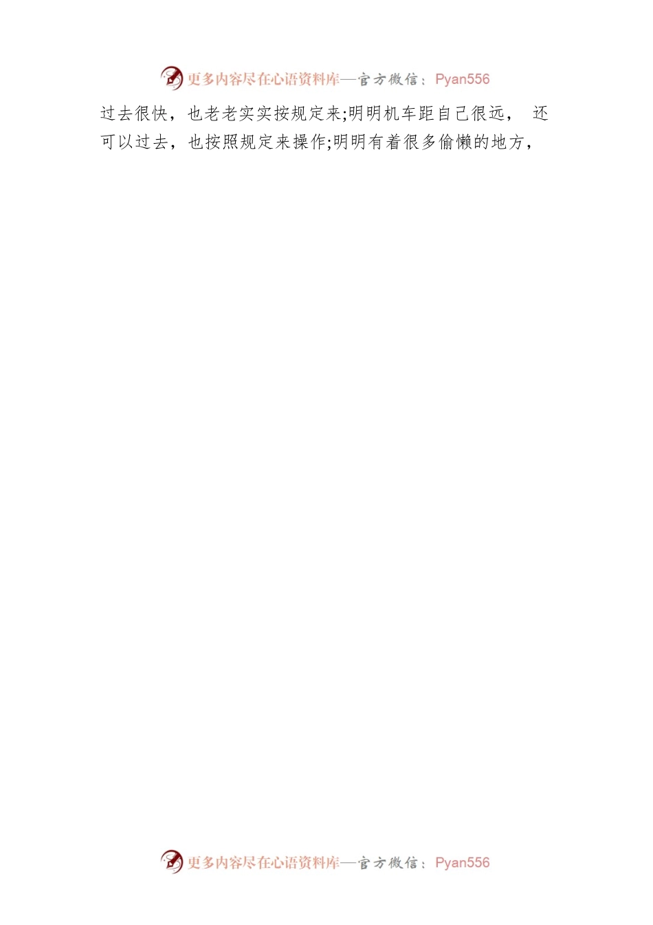 铁路人员安全生产讲话稿.docx_第2页