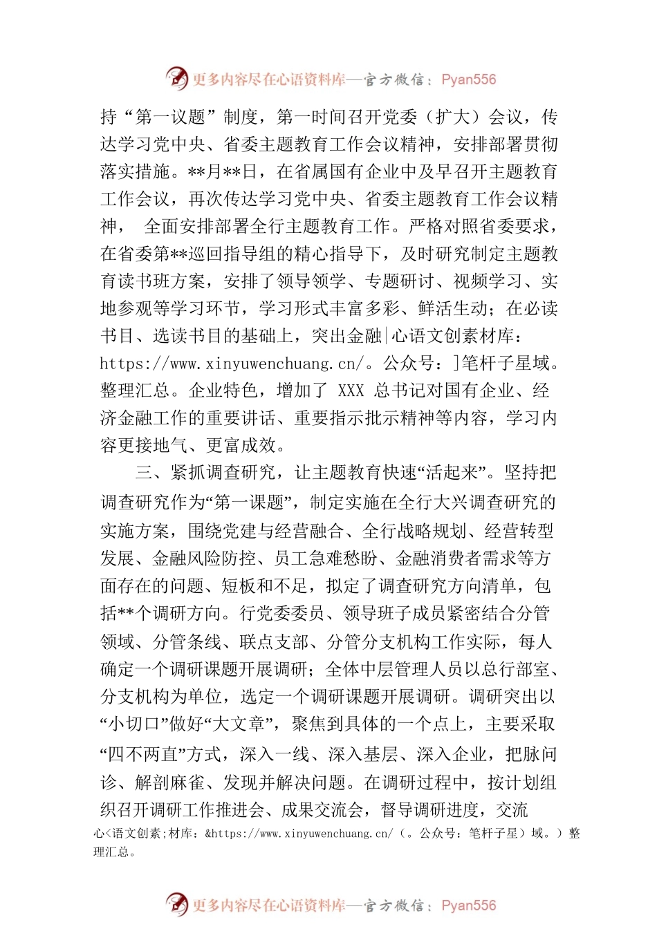 银行2023年主题教育工作开展情况汇报.docx_第2页
