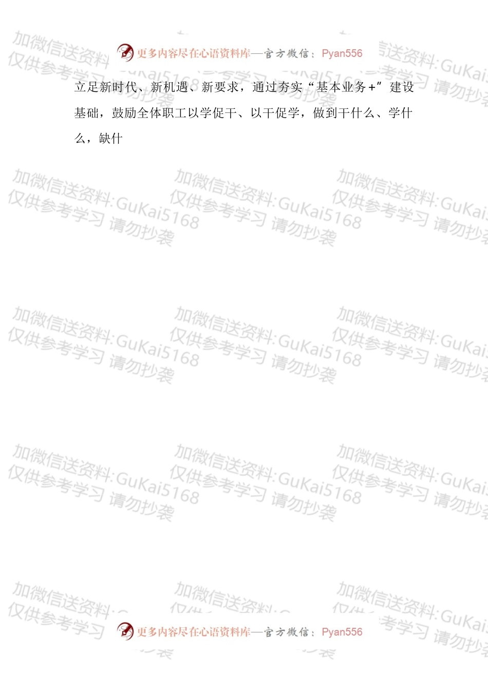 解放思想振兴发展专项研讨发言材料汇编（11篇）.docx_第2页