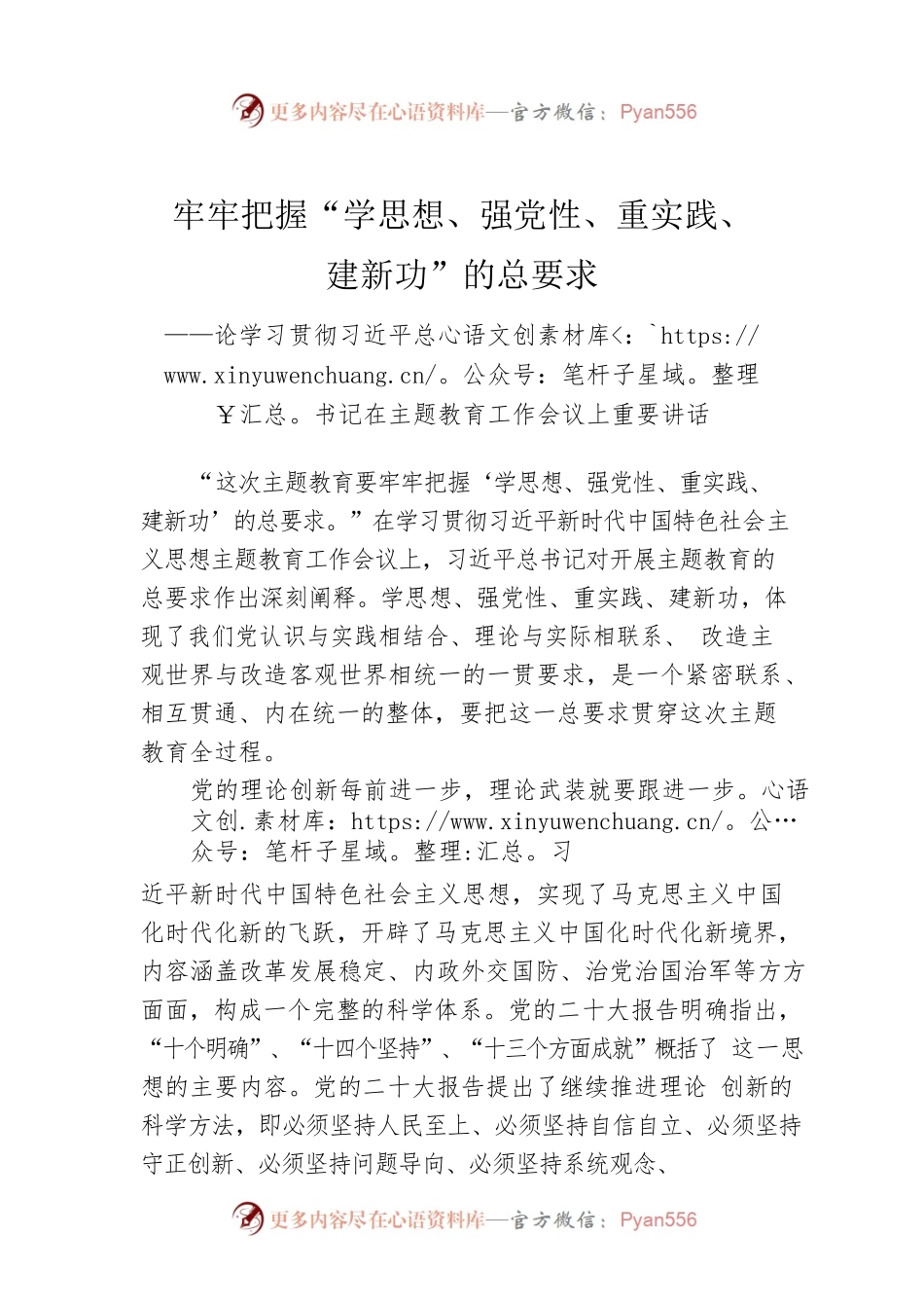 论学习贯彻习近平总书记在主题教育工作会议上重要讲话（20230406）.docx_第1页