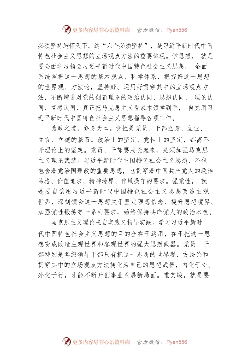 论学习贯彻习近平总书记在主题教育工作会议上重要讲话（20230406）.docx_第2页