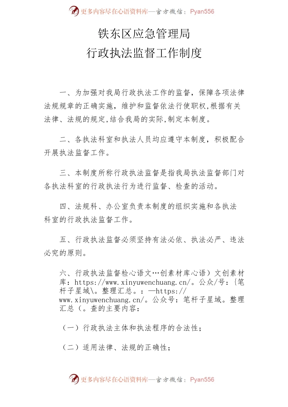 行政执法监督工作制度.docx_第1页