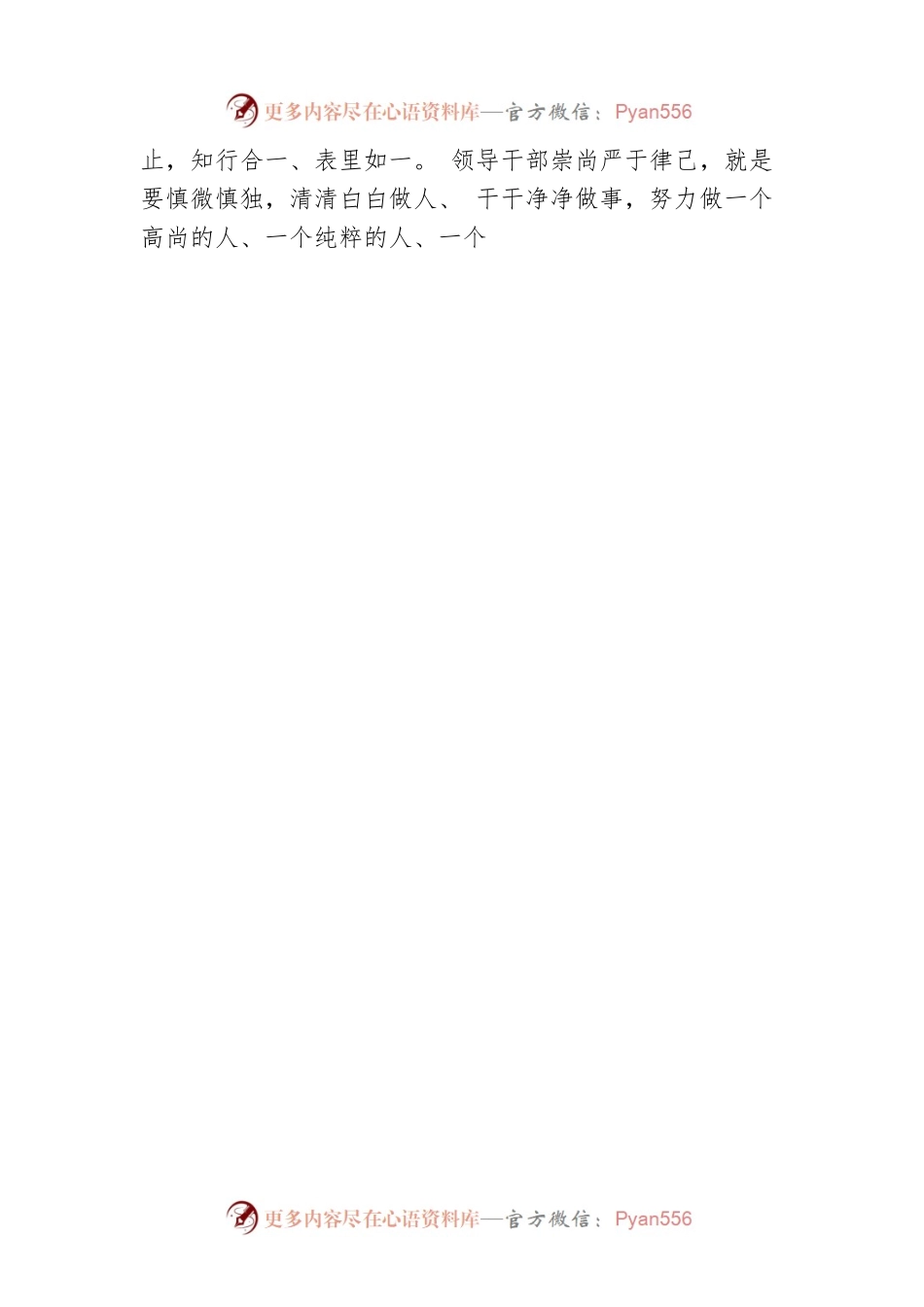 评论：严于律己 严负其责 严管所辖.docx_第2页
