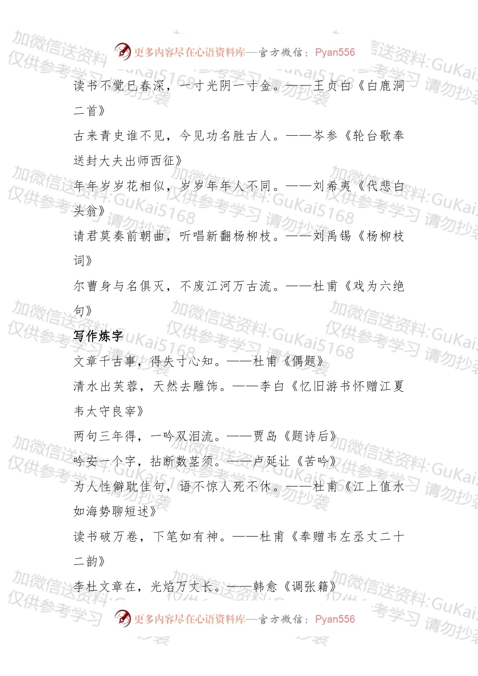 让讲话更有精彩的诗句分类汇编.docx_第1页