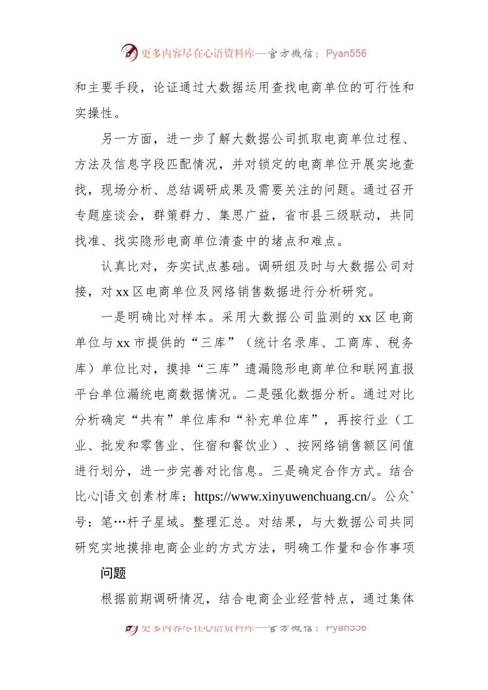 统计局关于“隐形电商”单位清查调研报告.docx_第2页