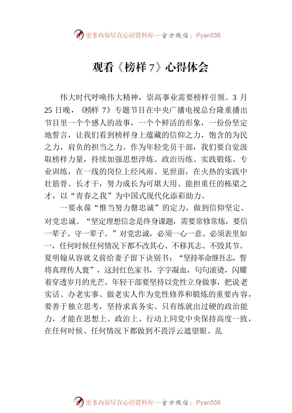 观看《榜样7》心得体会汇编（9篇）.docx_第2页