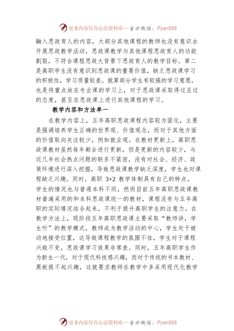 课程思政大背景下五年高职思政课的实践探索.docx_第2页