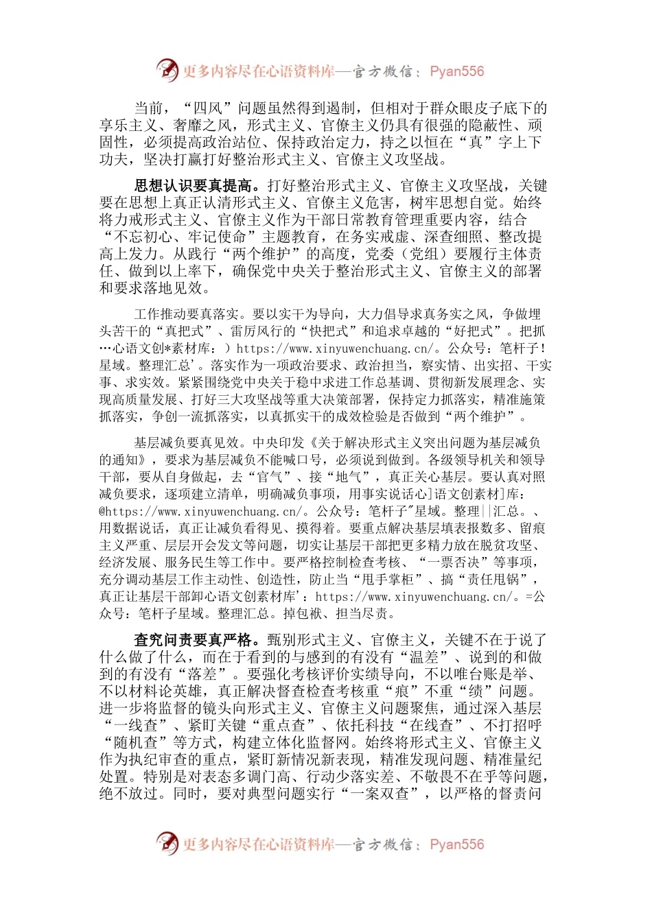经验发言：破除形式主义官僚主义要在“真”字上下功夫.docx_第1页