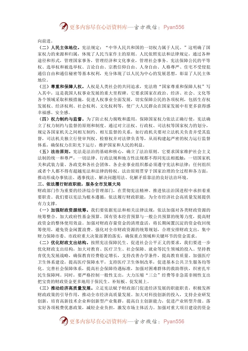 讲稿：弘扬宪法精神，依法为民理财.docx_第2页