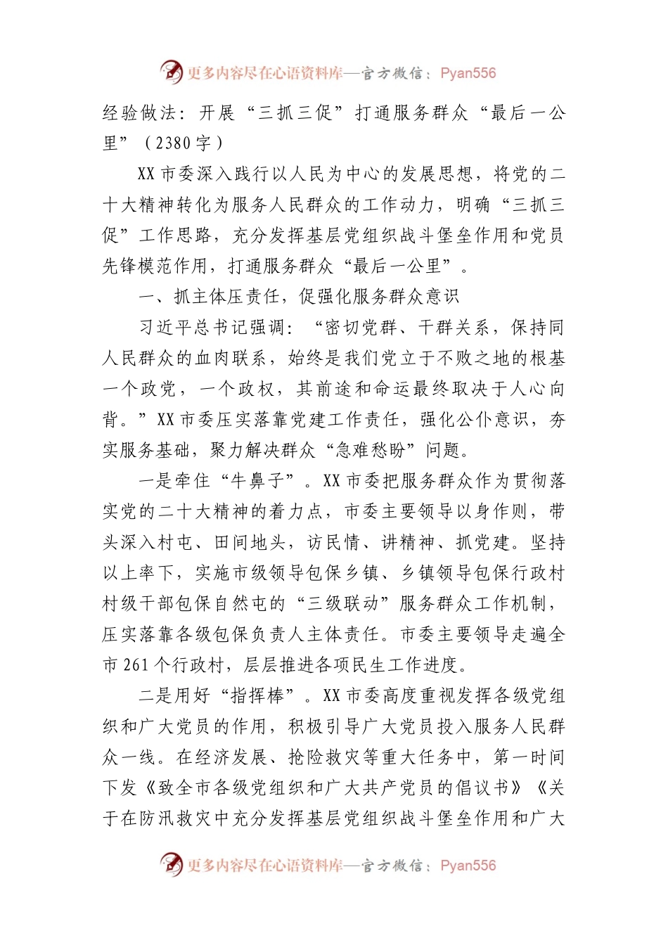 经验做法：开展“三抓三促”打通服务群众“最后一公里”.docx_第1页