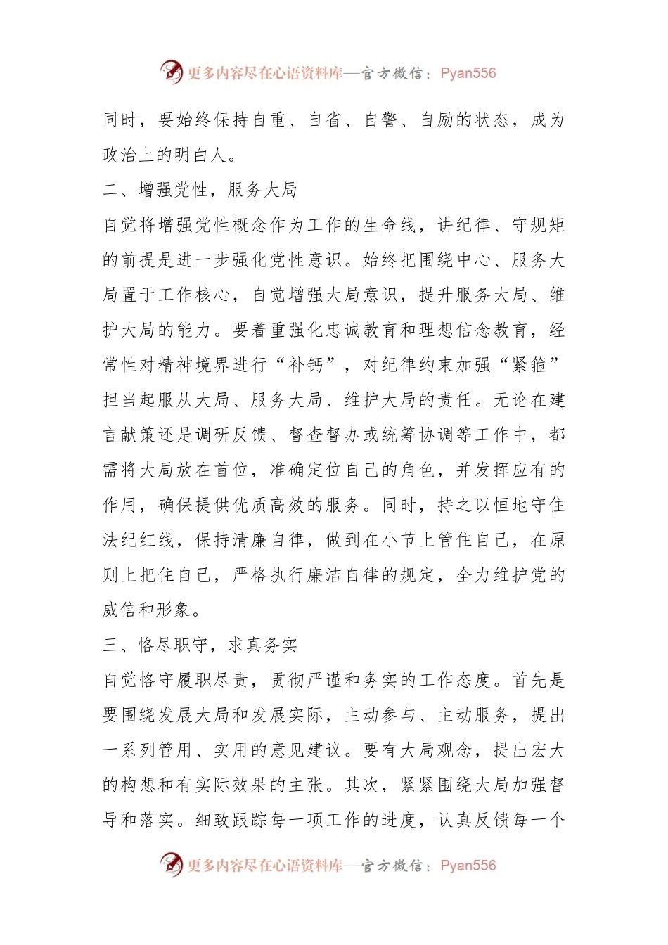 第二批主题教育研讨交流发言（02）.docx_第2页