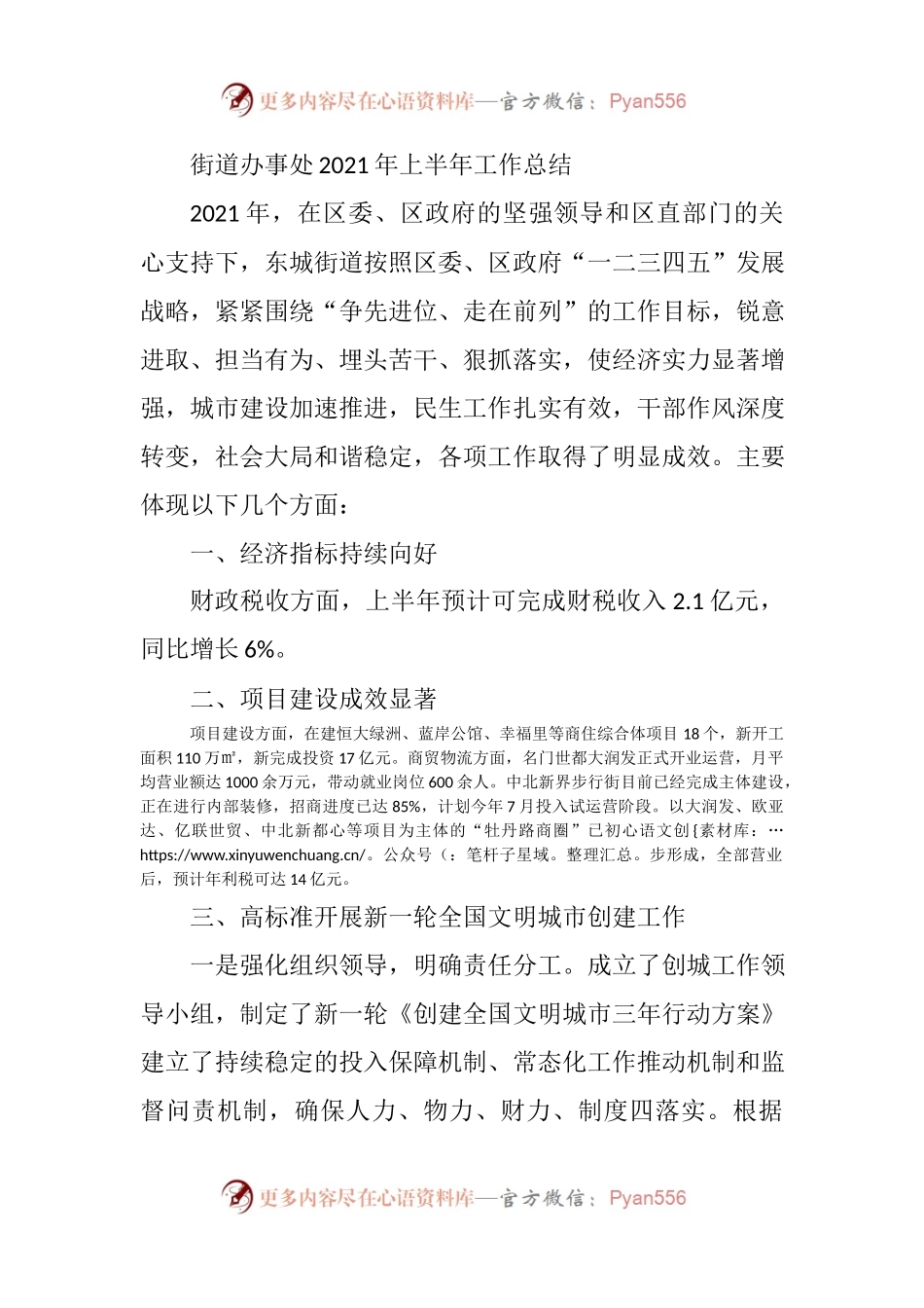 街道办事处2021年上半年工作总结.docx_第1页