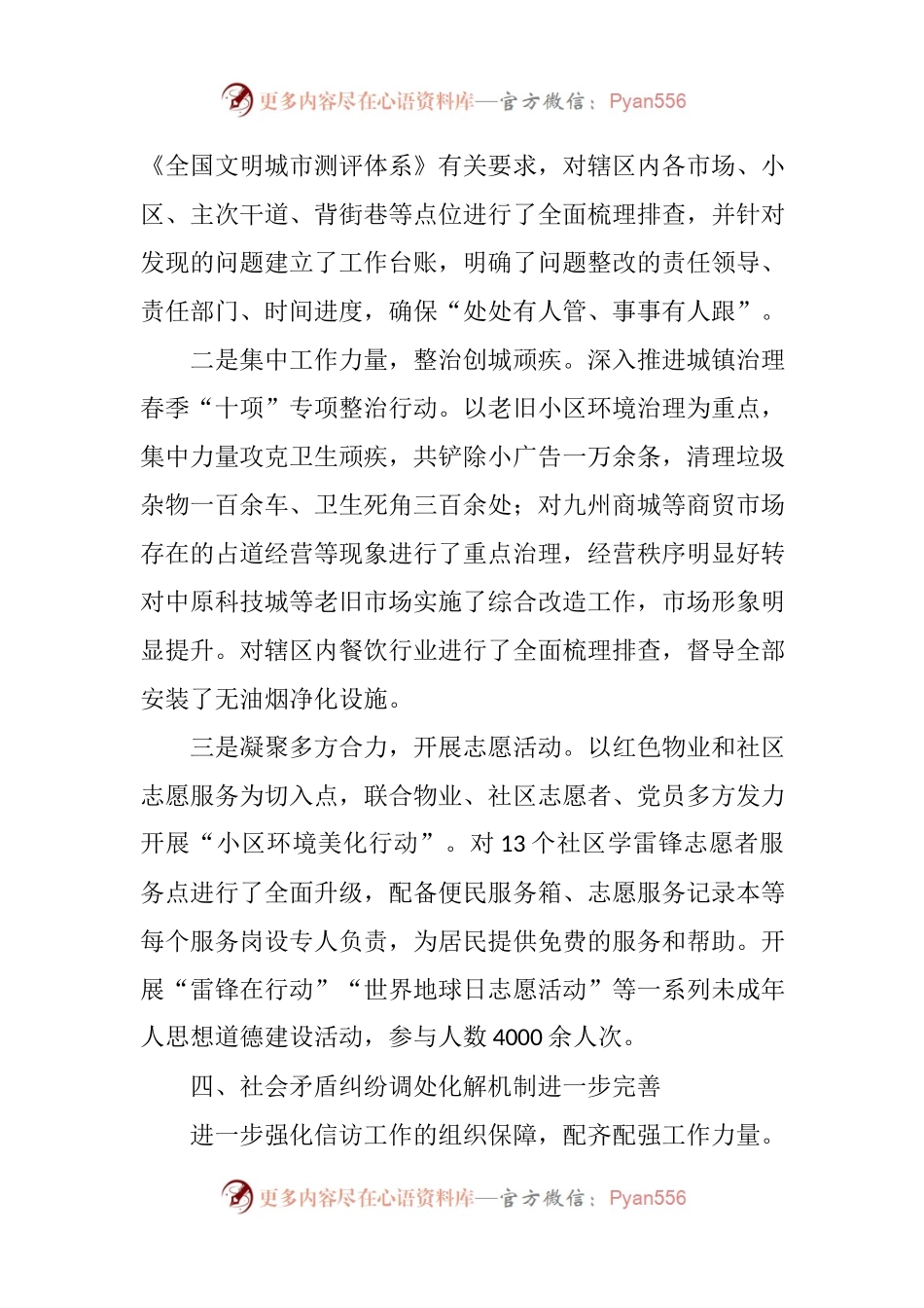 街道办事处2021年上半年工作总结.docx_第2页