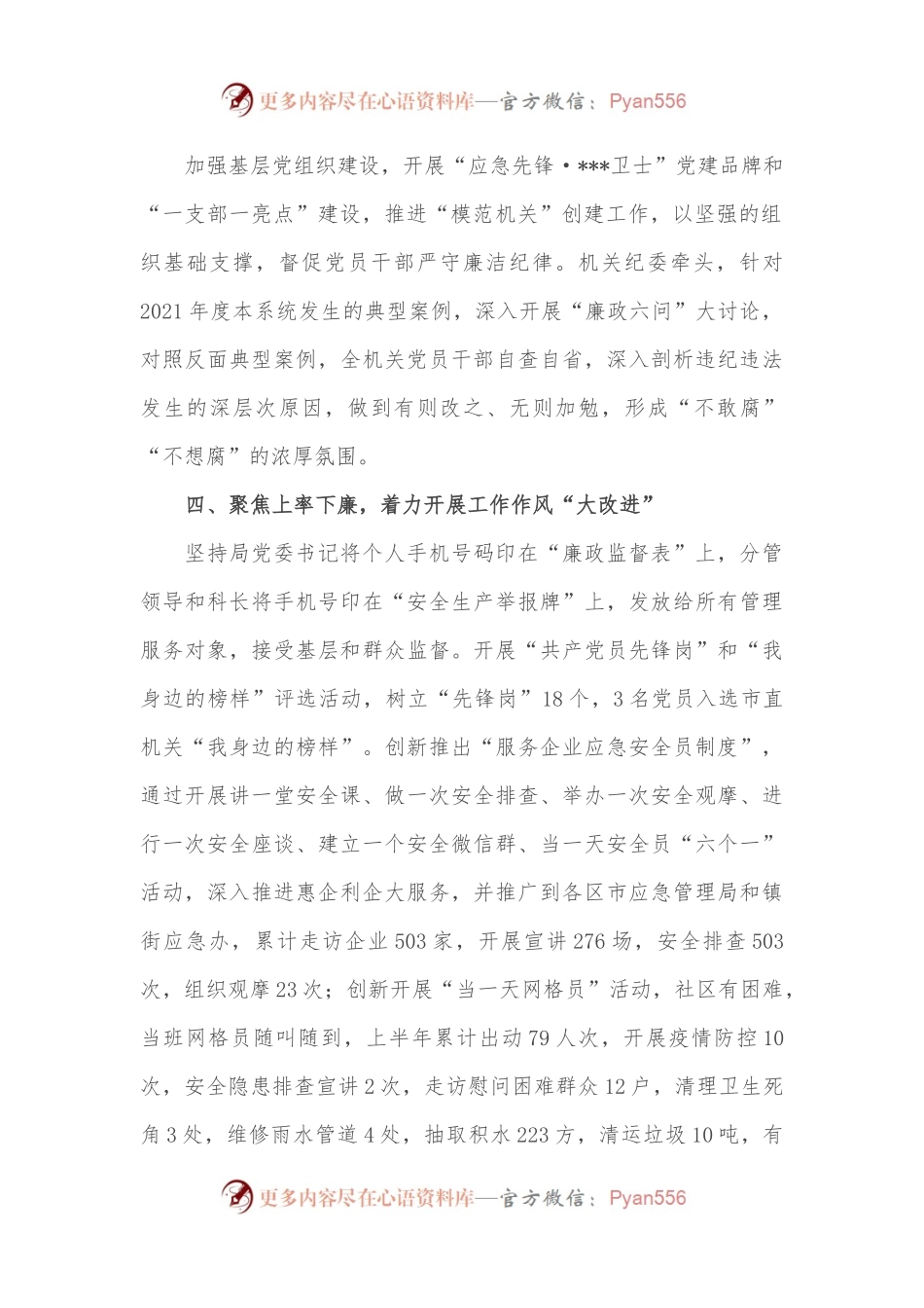 聚焦聚力“六大行动” 落实落细清廉建设——市应急管理局在全市清廉机关建设推进会上的交流发言.docx_第2页