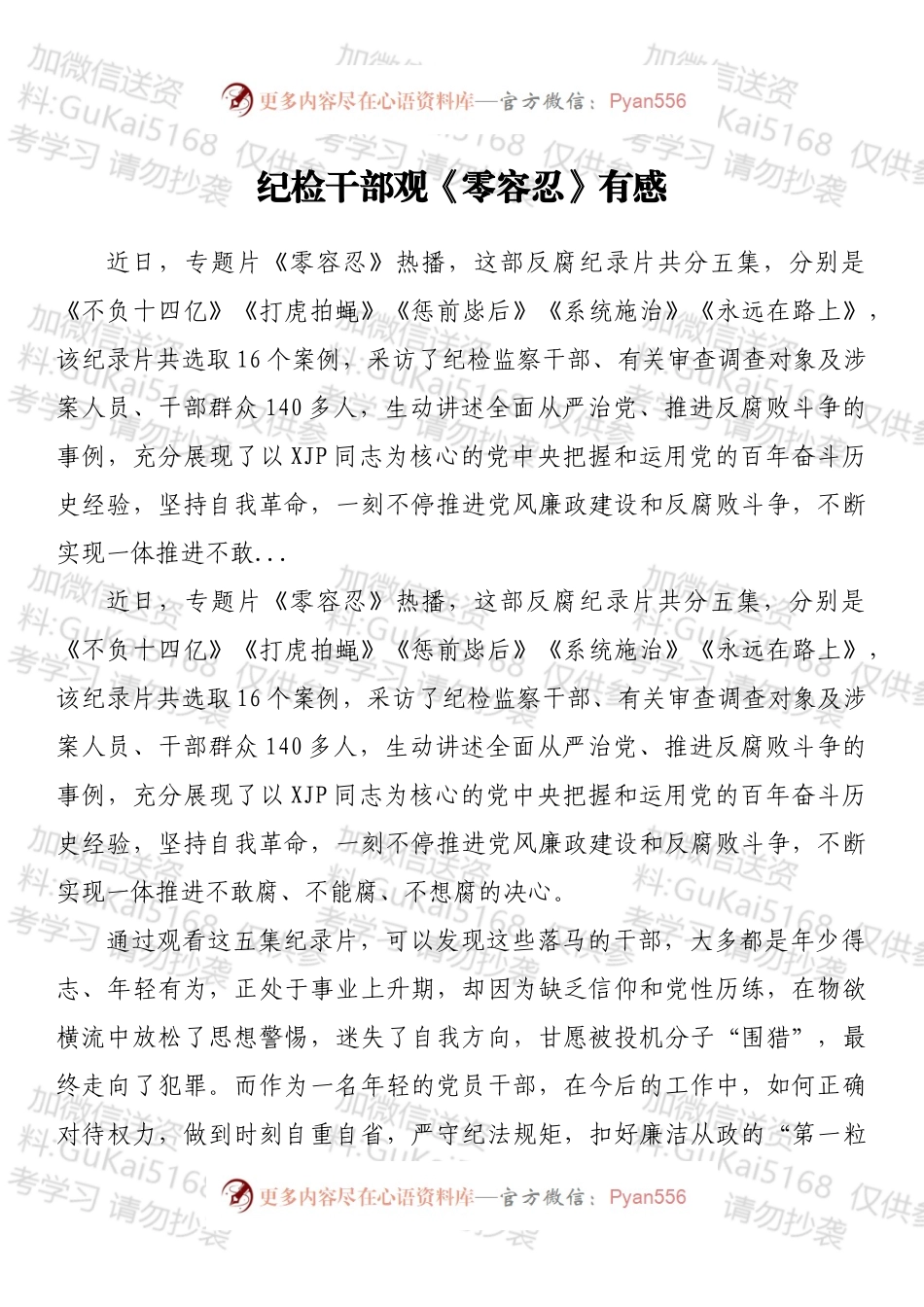 纪检干部观《零容忍》有感.docx_第1页