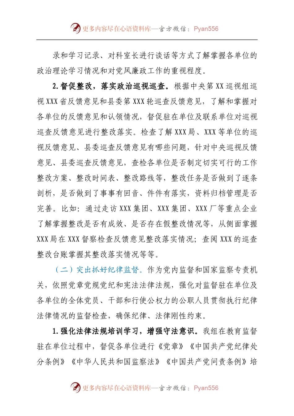 纪委监委纪检监察组2021年上半年工作总结.docx_第1页