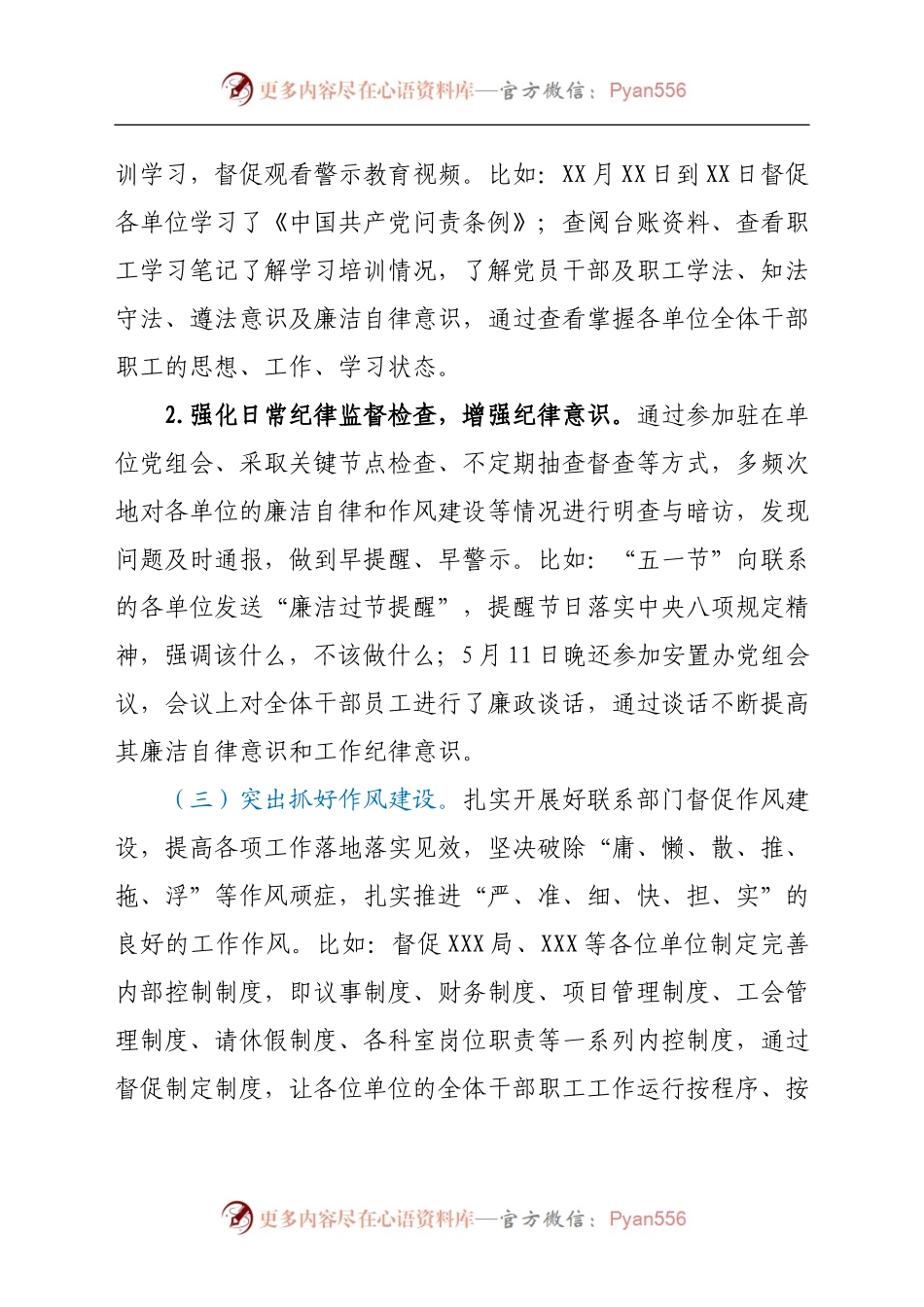 纪委监委纪检监察组2021年上半年工作总结.docx_第2页