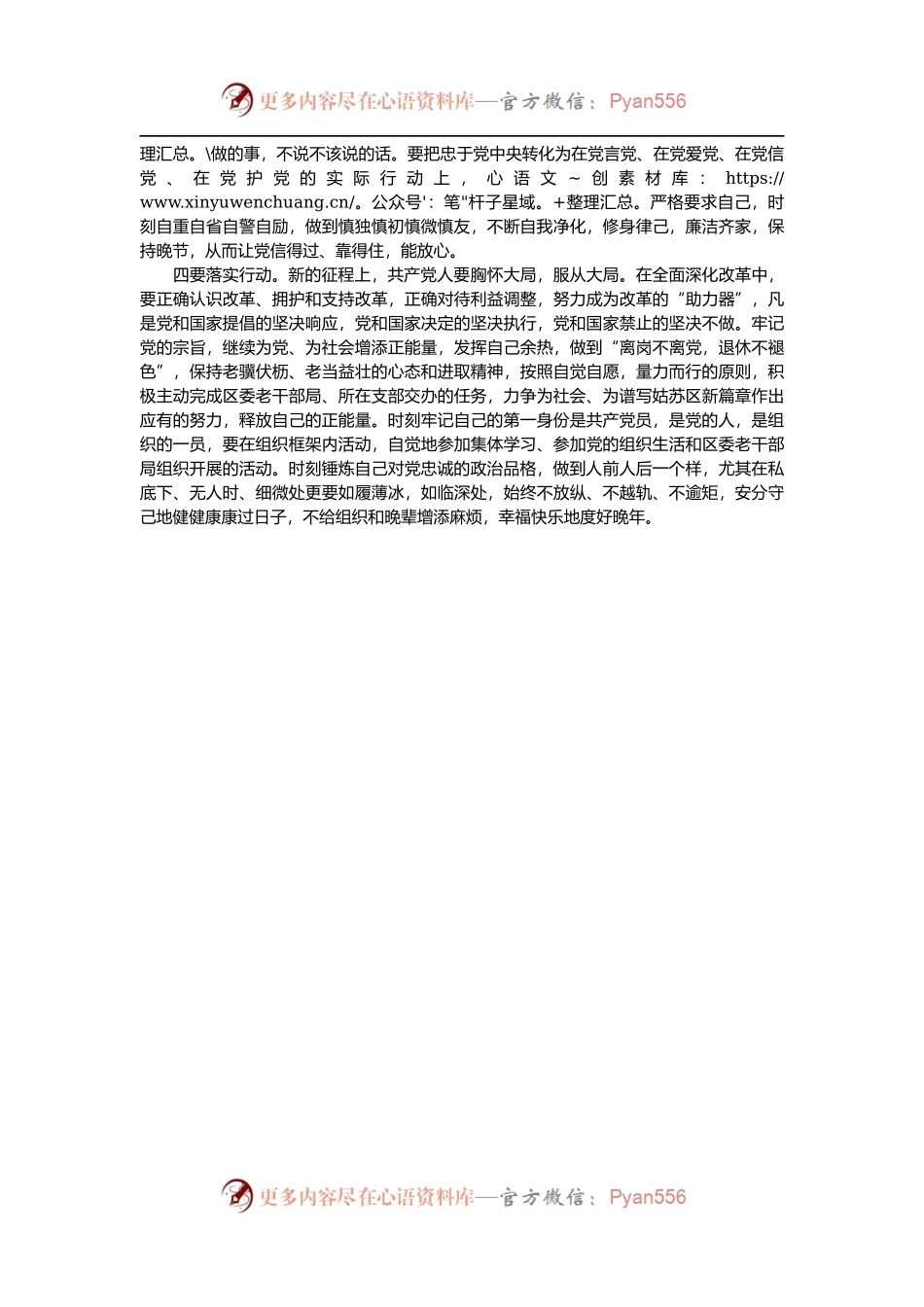 老干部主题党日活动交流发言材料.docx_第2页