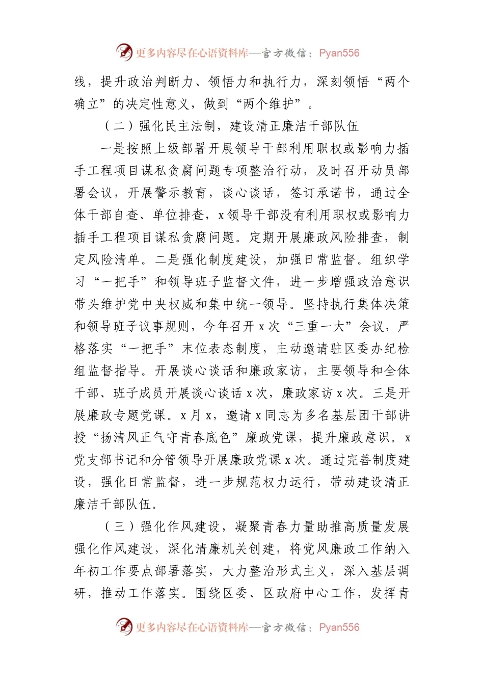落实全面从严治党和党风廉政建设主体责任工作总结.docx_第2页