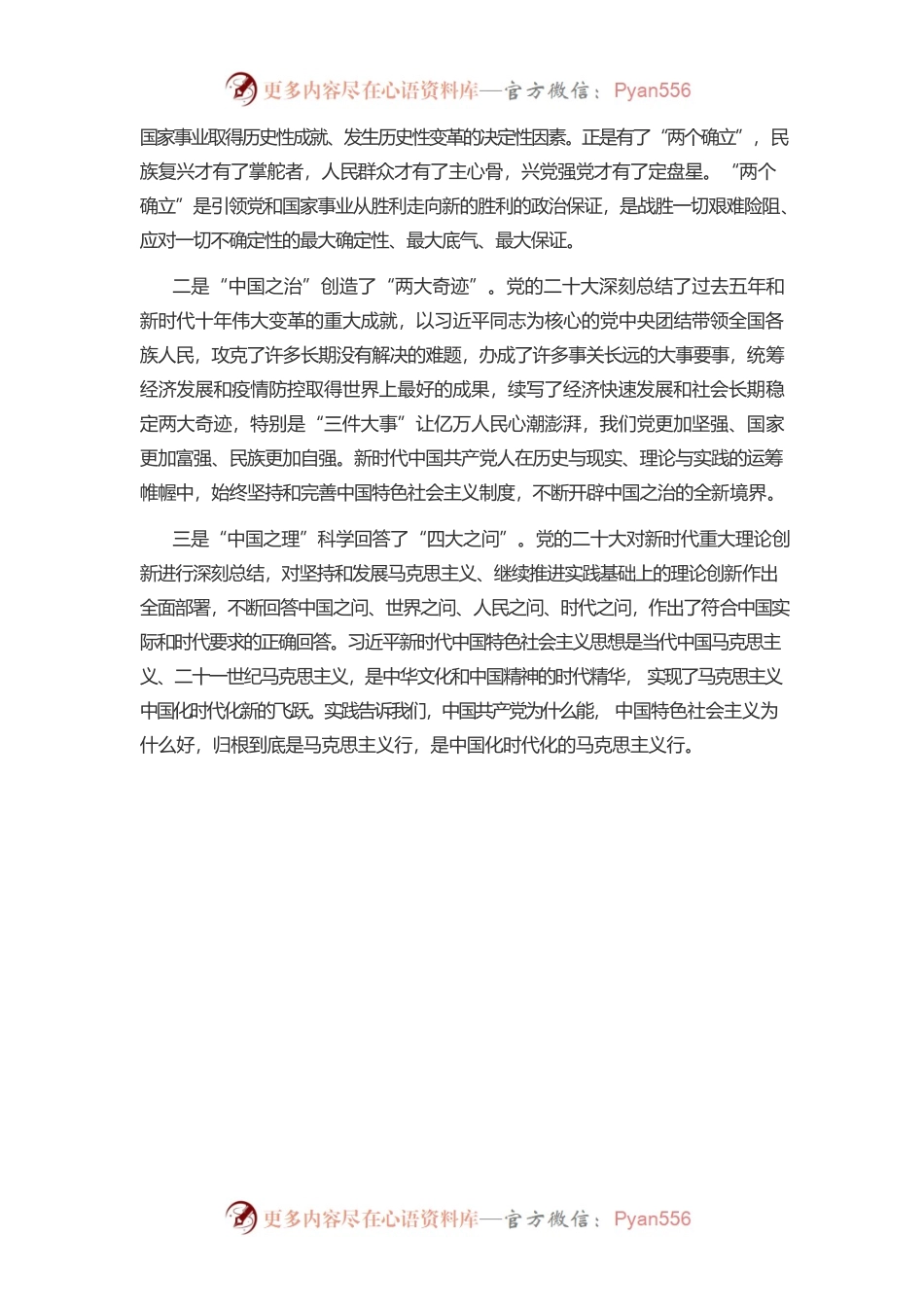衡阳市委书记刘越高署名文章《全面学习把握落实党的二十大精神坚定走好实现第二个百年奋斗目标新的赶考之路》.docx_第2页