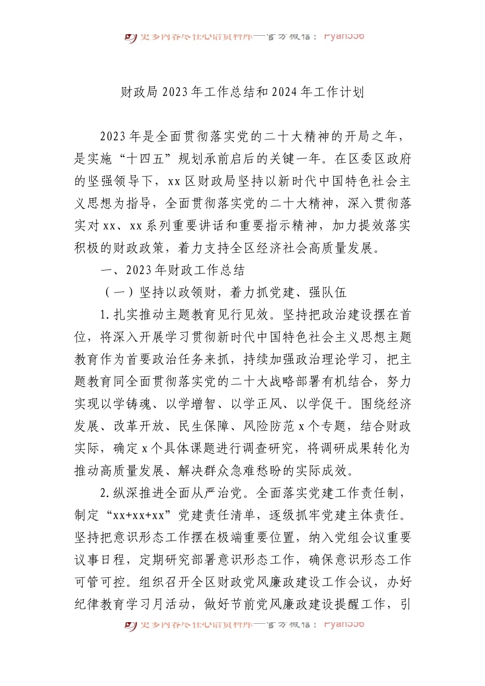 财政局、审计局2023年工作总结和2024年工作计划汇编（4篇）.docx_第2页