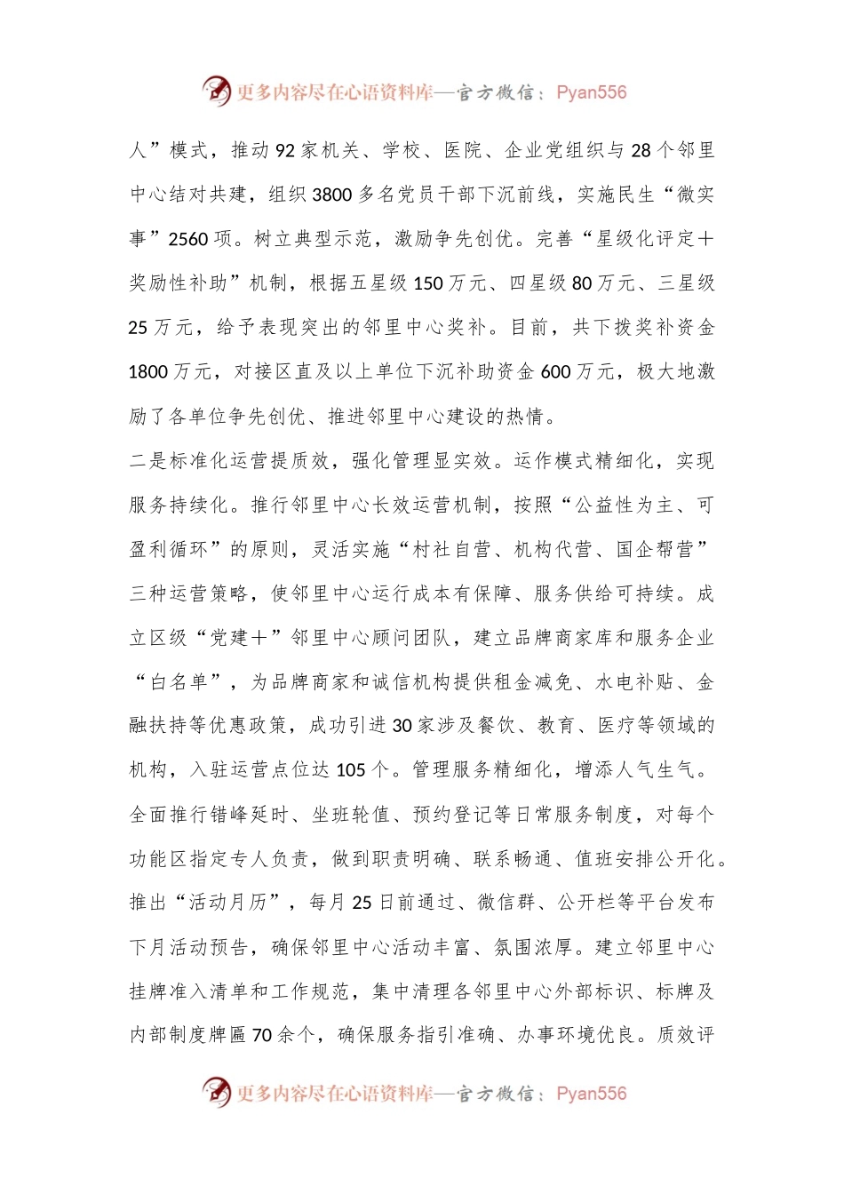 邻里中心建设工作情况汇报.docx_第2页