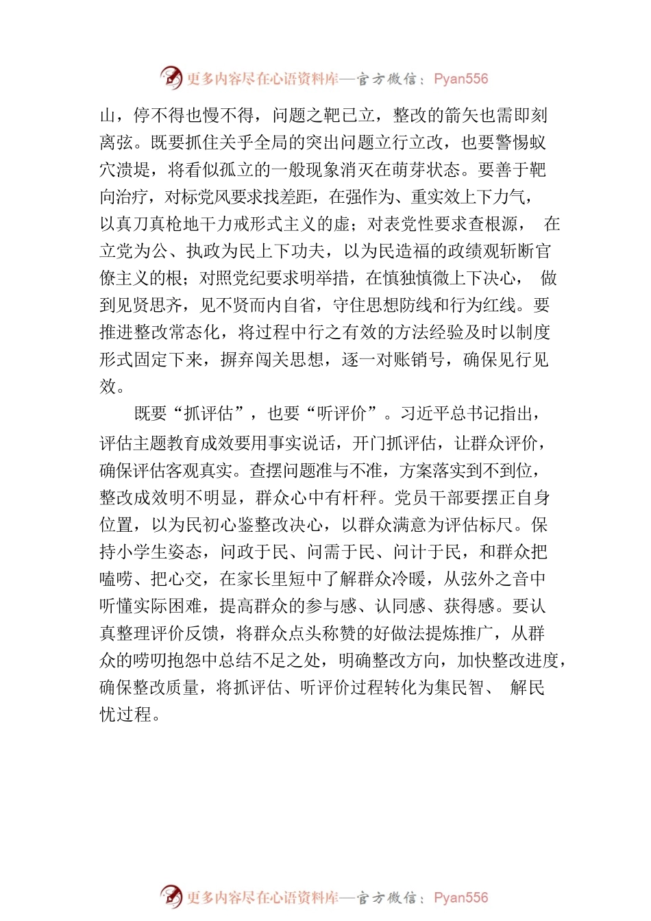 走好检视整改“上坡路”.docx_第2页