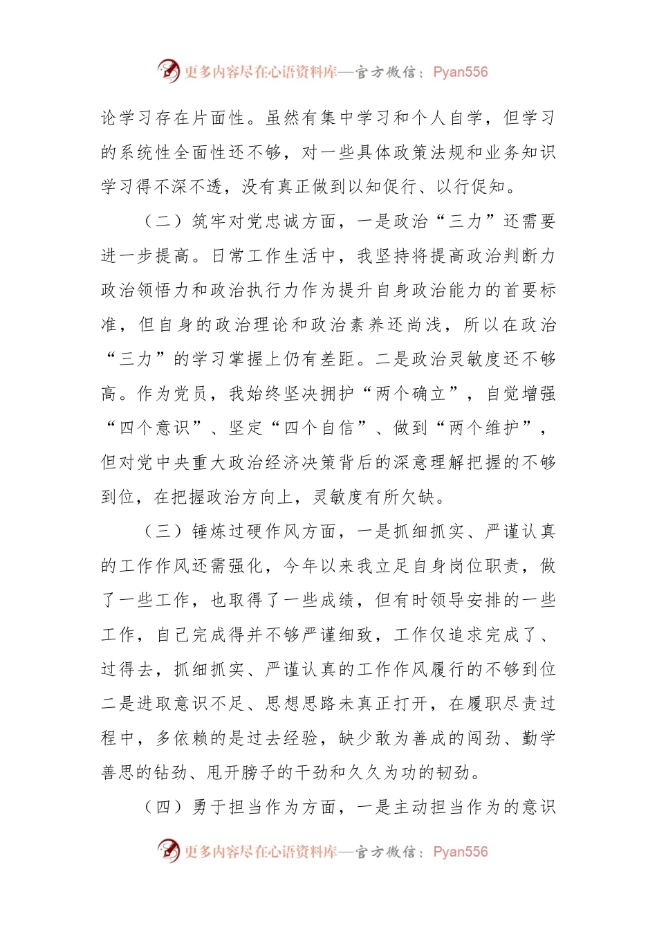 纪委书记参加主题教育暨纪检监察干部队伍教育整顿组织生活会发言稿提纲.docx_第2页