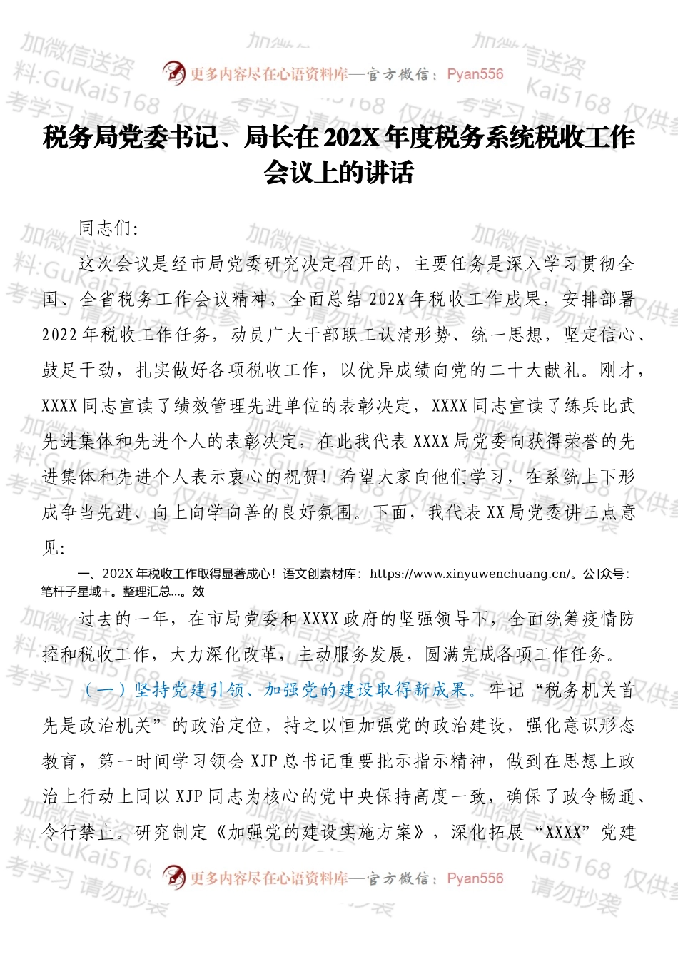 税务局党委书记、局长在202X年度税务系统税收工作会议上的讲话.docx_第1页