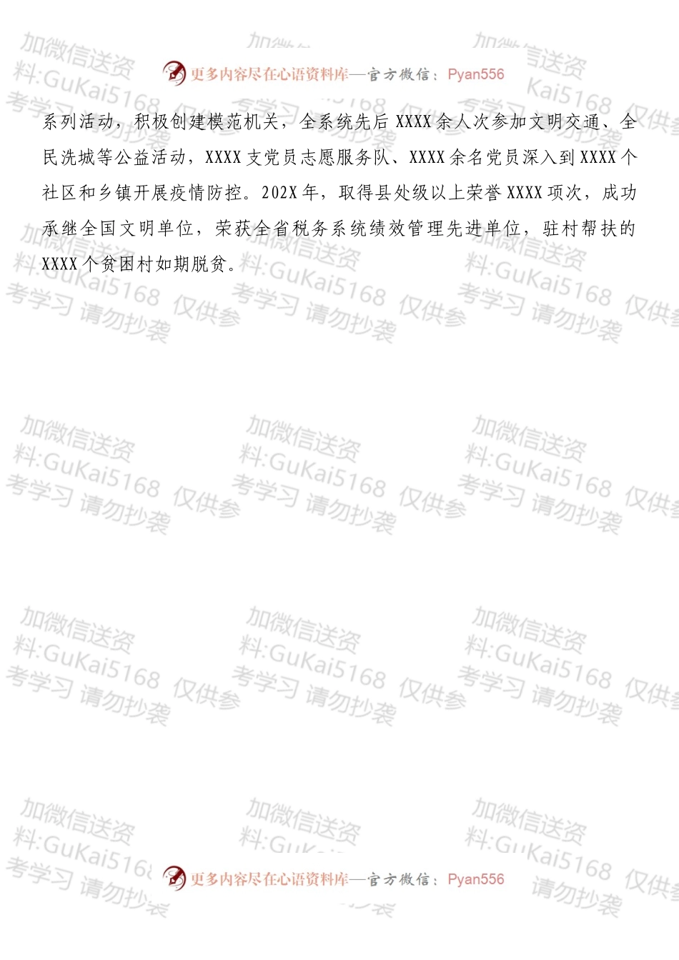 税务局党委书记、局长在202X年度税务系统税收工作会议上的讲话.docx_第2页