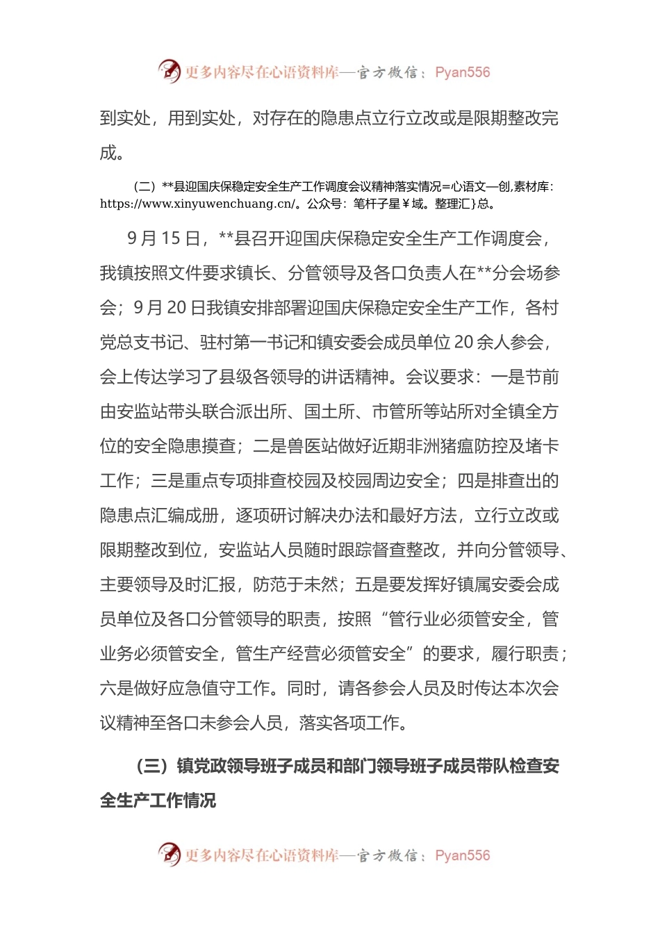 迎国庆保稳定安全生产工作督查落实情况汇报材料.docx_第2页