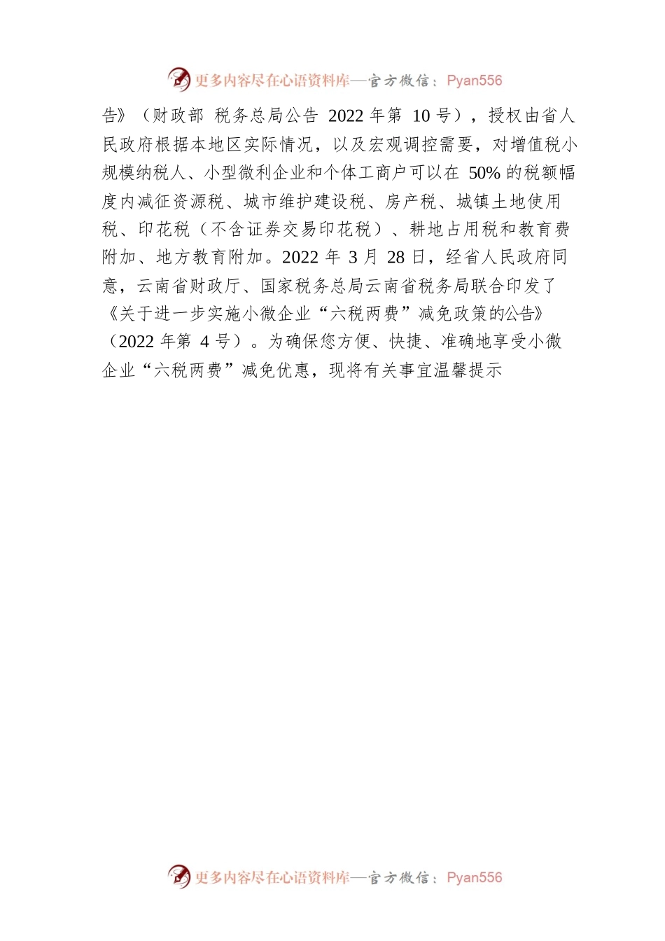 致全省小微企业纳税人的一封信（20220701）.docx_第2页