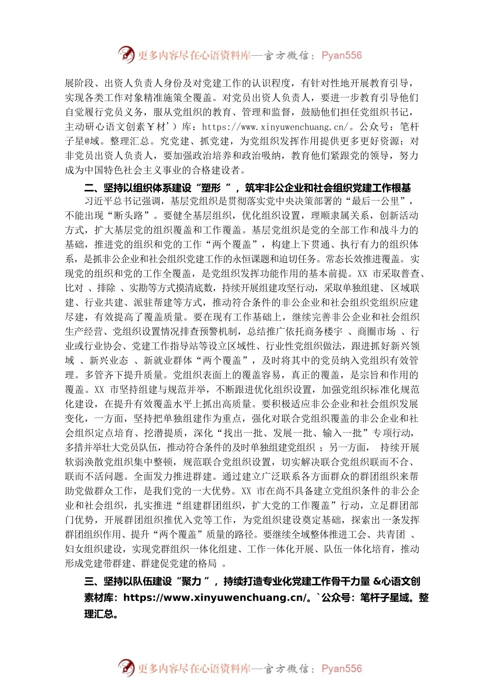 贯彻落实全国组织部长会议精神研讨发言材料.docx_第2页