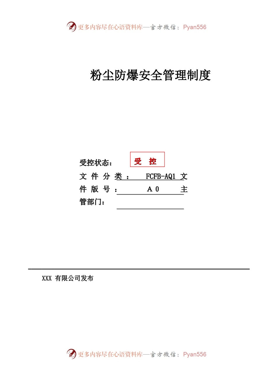粉尘安全管理制度汇编.docx_第1页