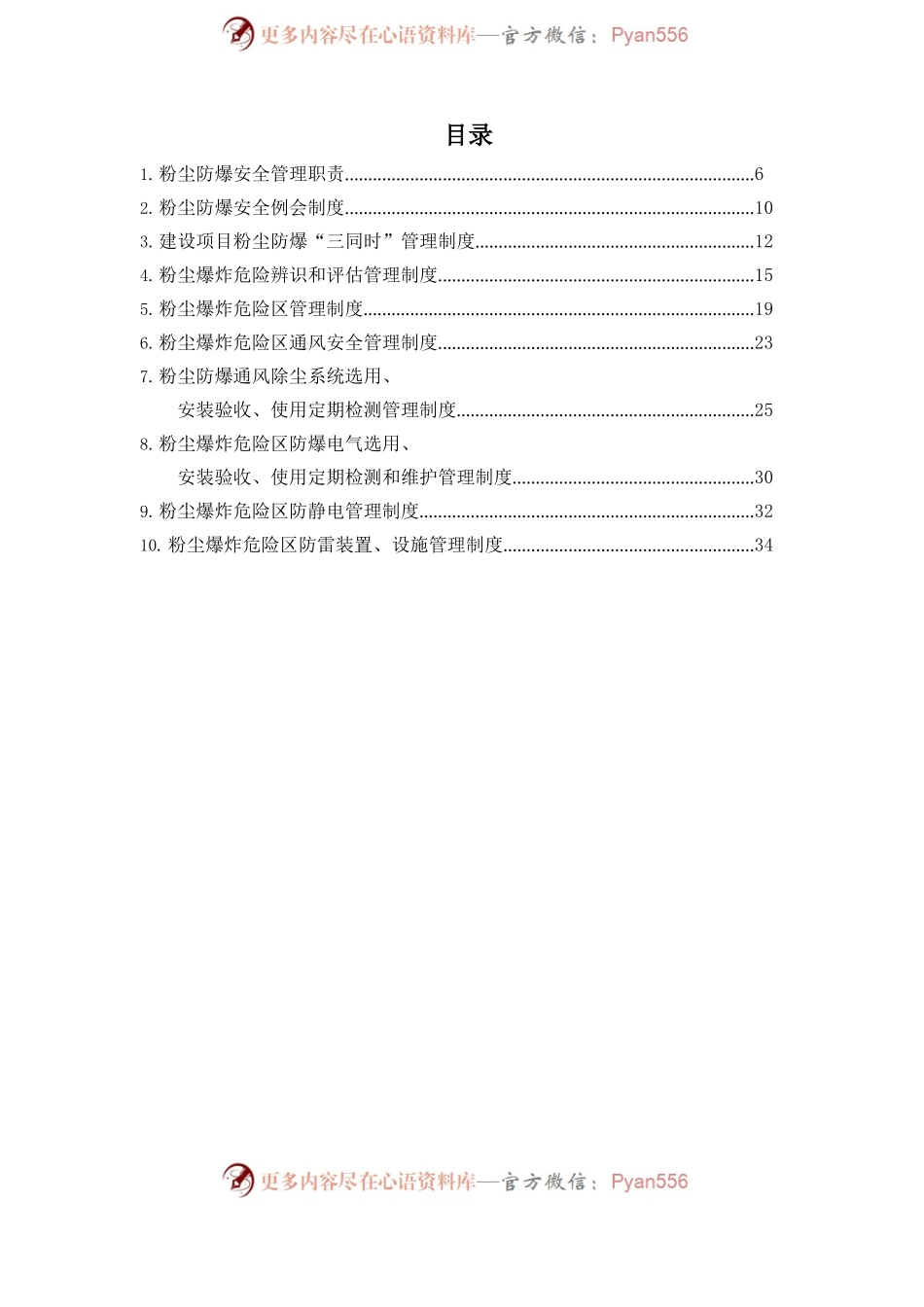 粉尘安全管理制度汇编.docx_第2页