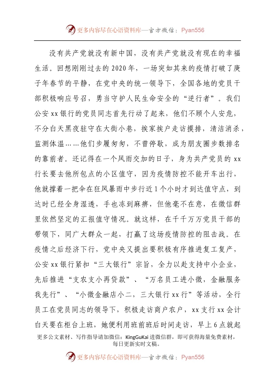 银行党史学习教育主题演讲稿.docx_第2页