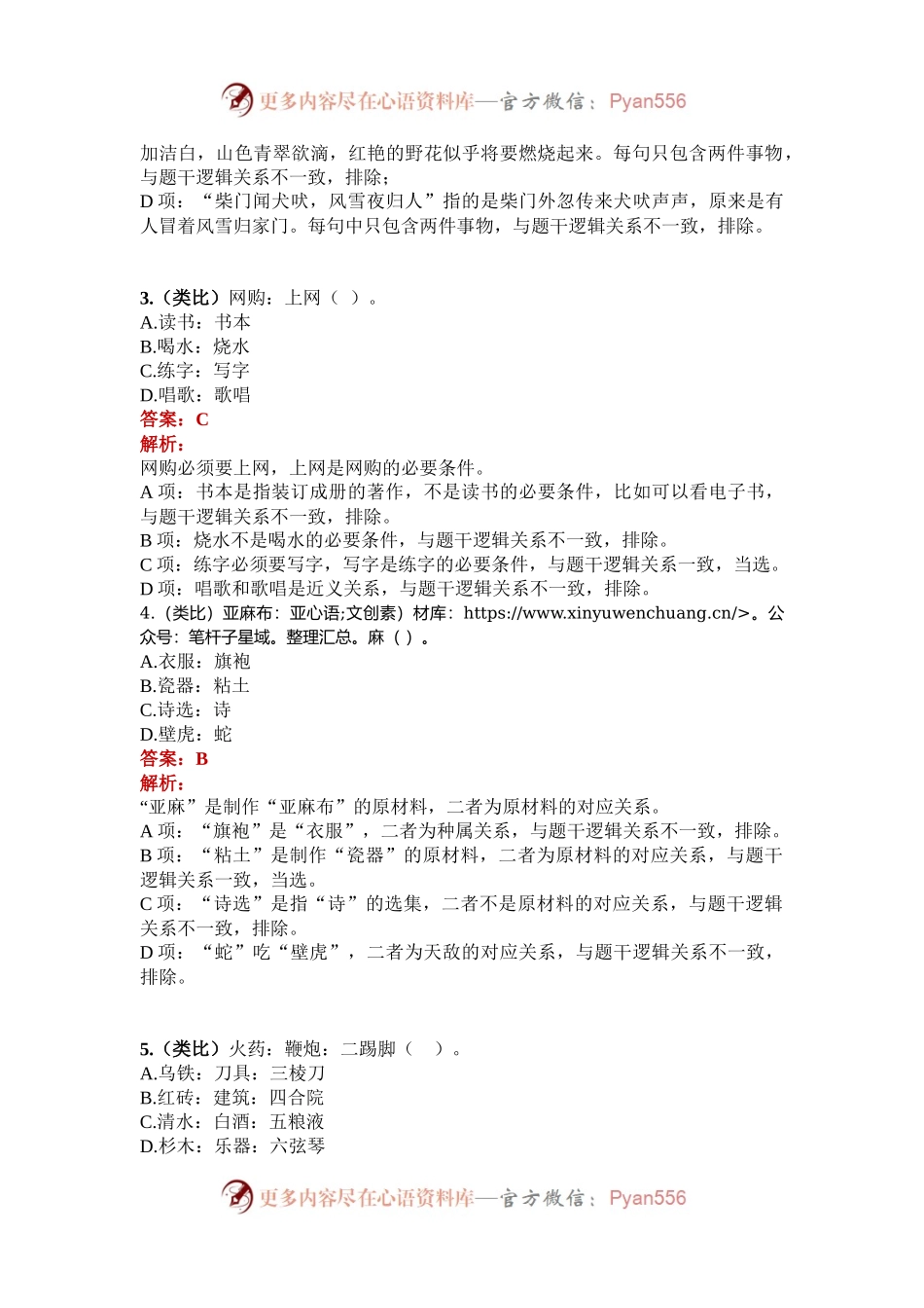 职测每日5题（2025年1月11日）.docx_第2页
